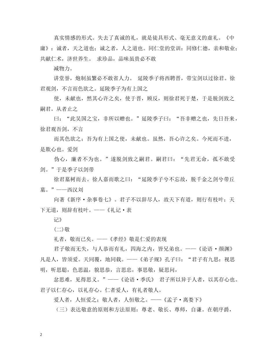 国学小讲堂礼仪小品剧本 _第2页