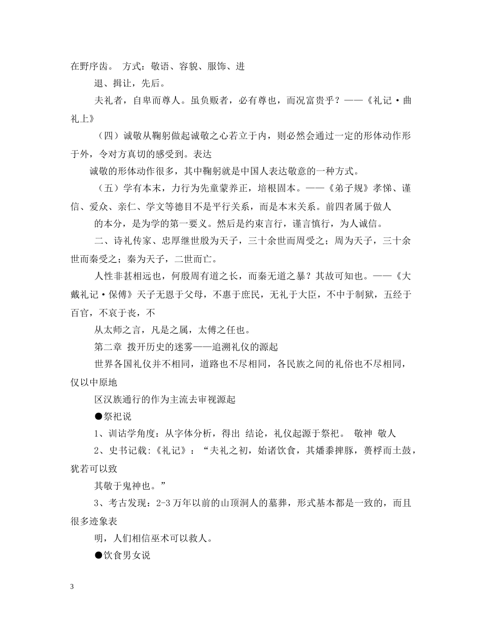 国学小讲堂礼仪小品剧本 _第3页