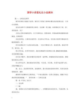 国学小讲堂礼仪小品剧本 
