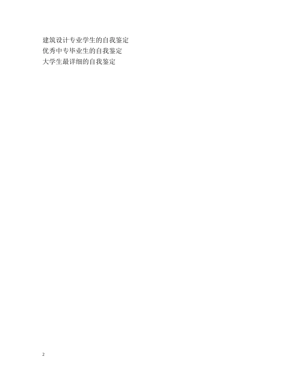 房地产营销的自我鉴定 _第2页