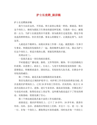 护士长竞聘_演讲稿 