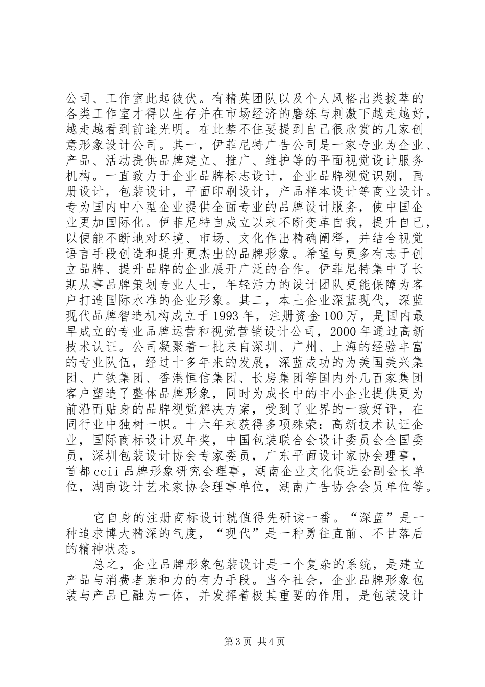 企业形象及品牌管理制度_第3页