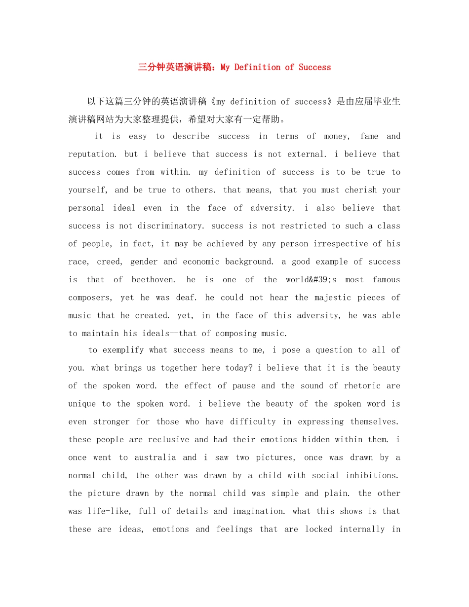 三分钟英语演讲稿My Definition of Success _第1页