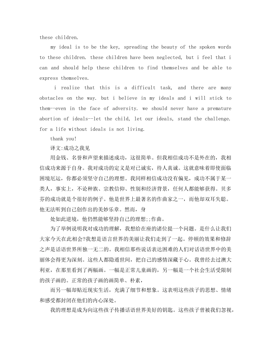 三分钟英语演讲稿My Definition of Success _第2页