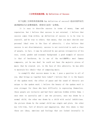 三分钟英语演讲稿My Definition of Success 