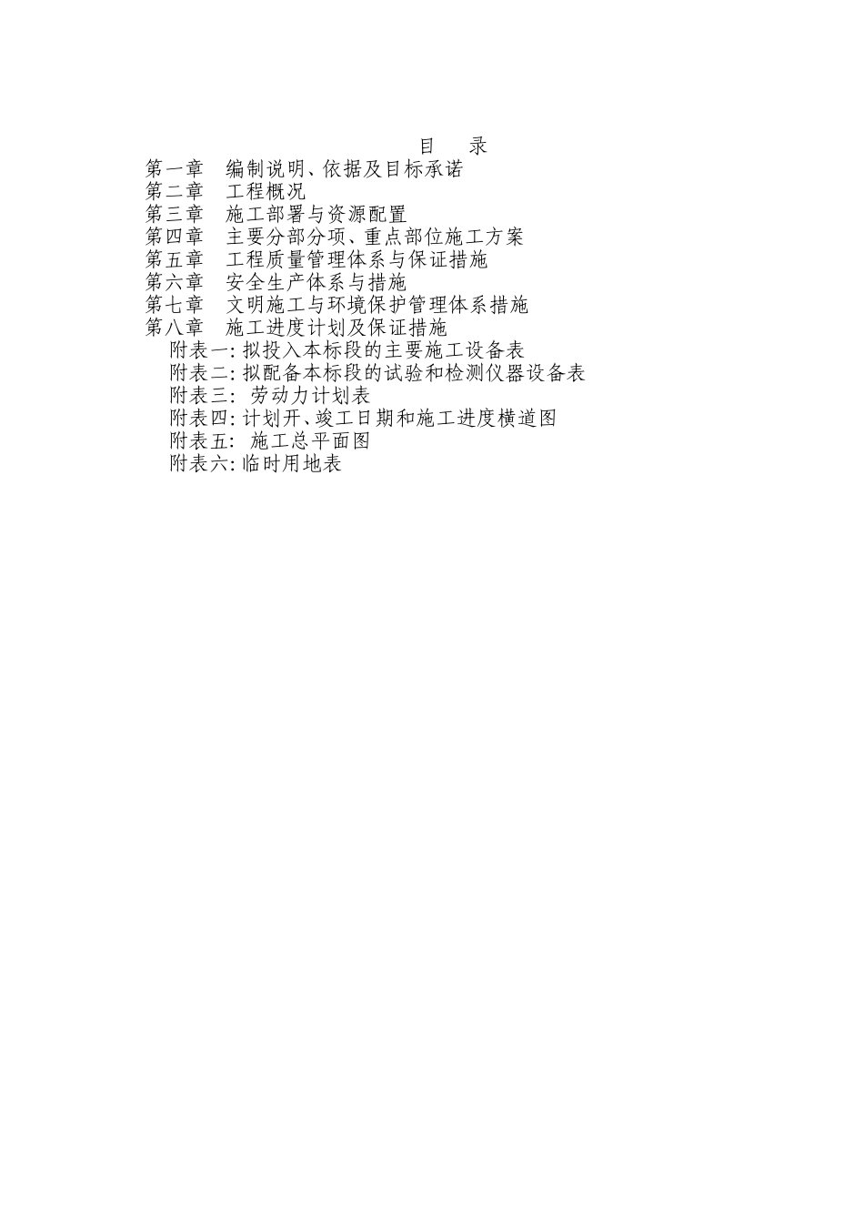 医院手术室净化及装饰工程施工组织设计-1_第1页