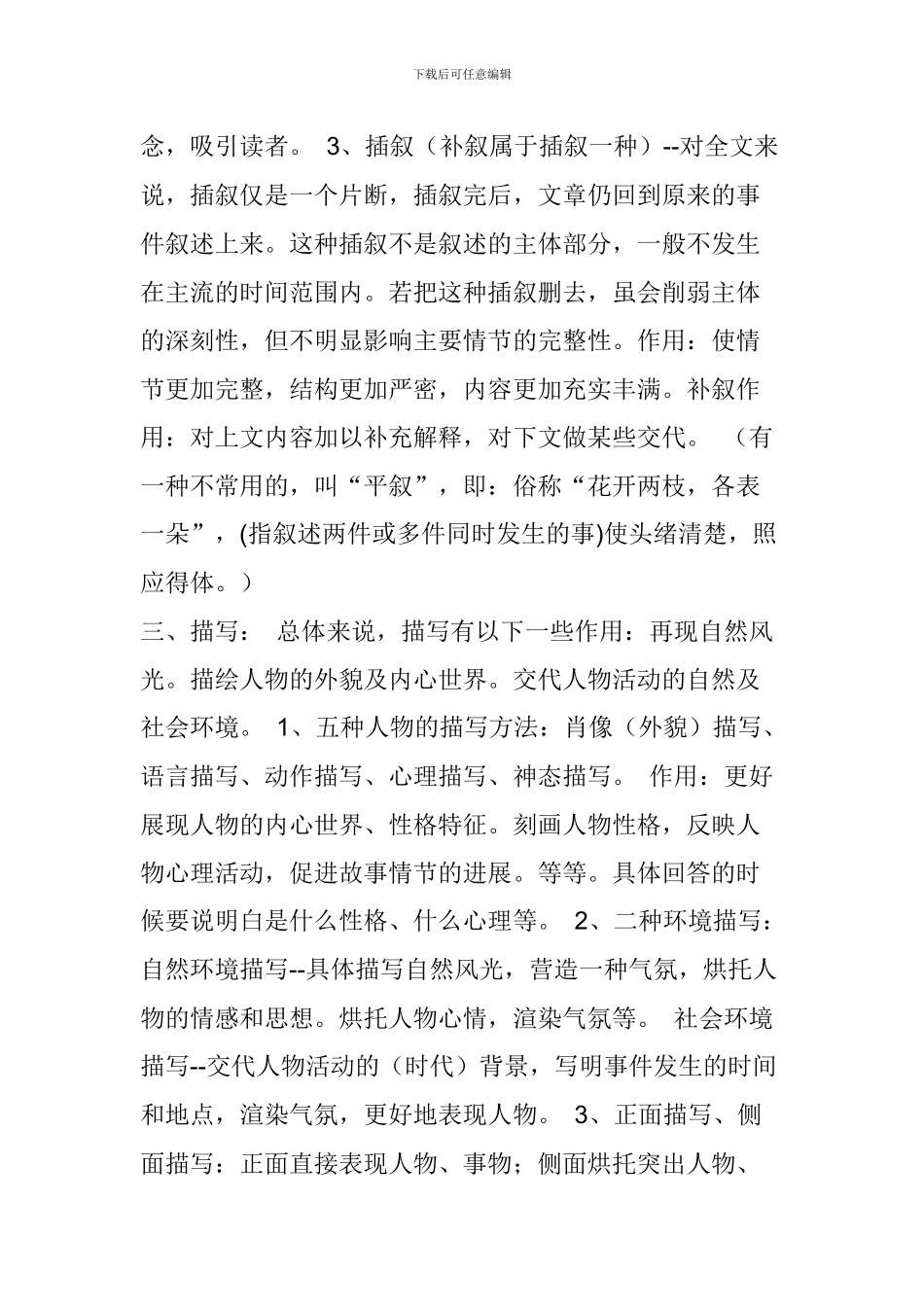 小学语文基础知识点归纳汇总_第2页