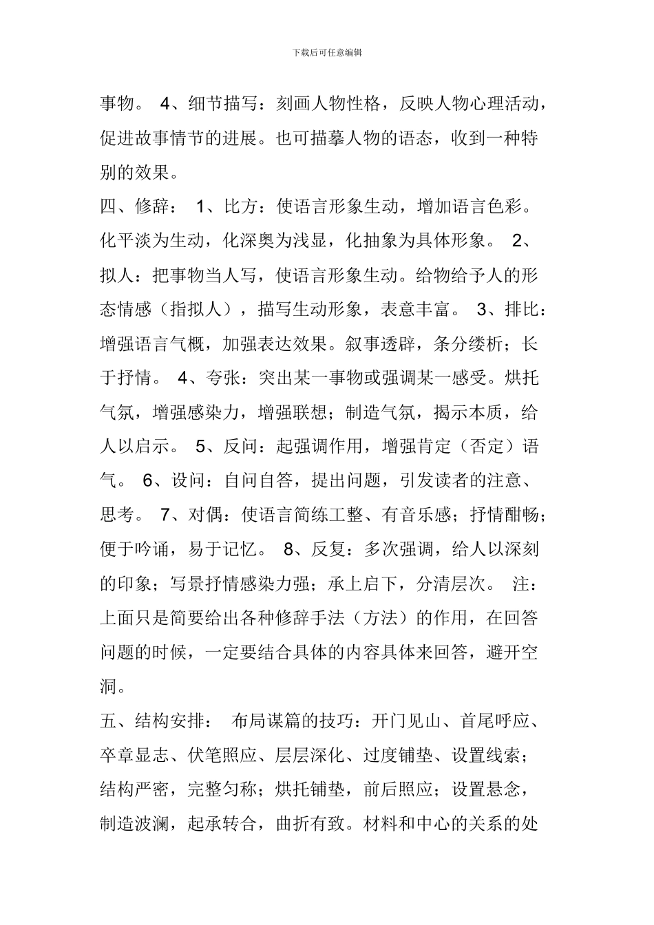 小学语文基础知识点归纳汇总_第3页