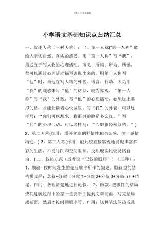 小学语文基础知识点归纳汇总