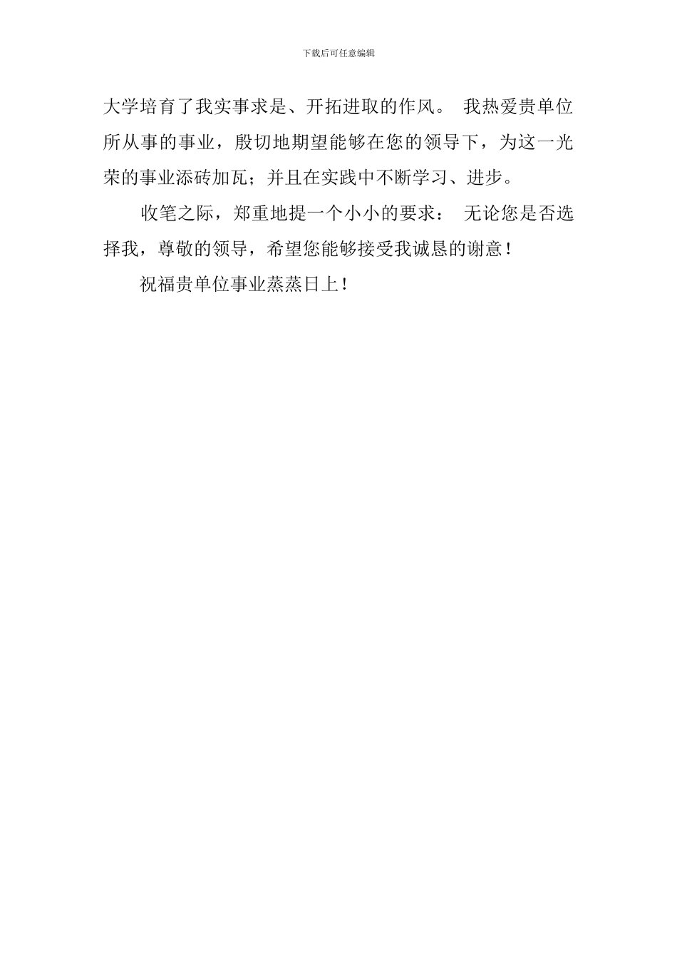 毕业生个人求职信范文550字_第2页