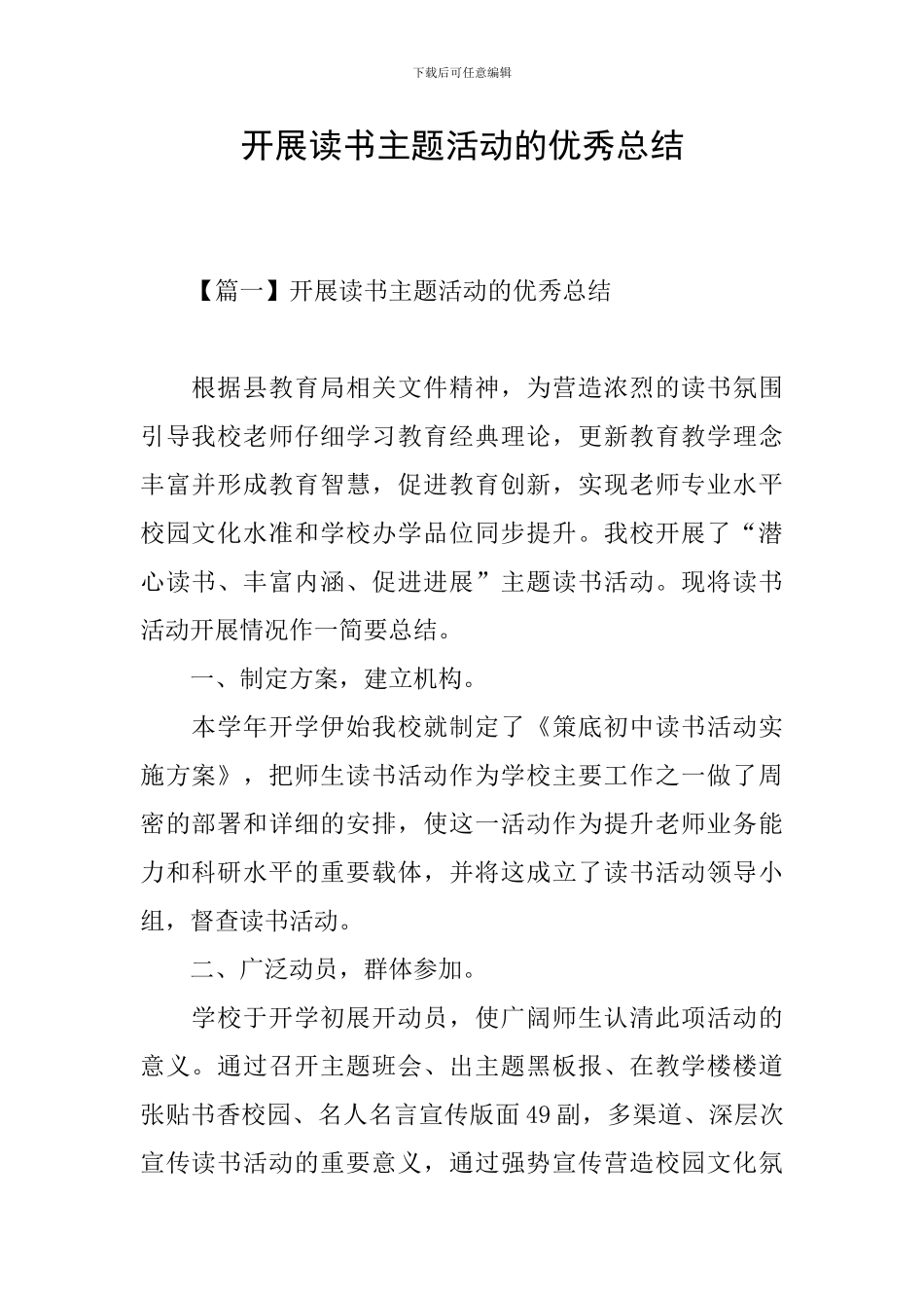开展读书主题活动的优秀总结_第1页