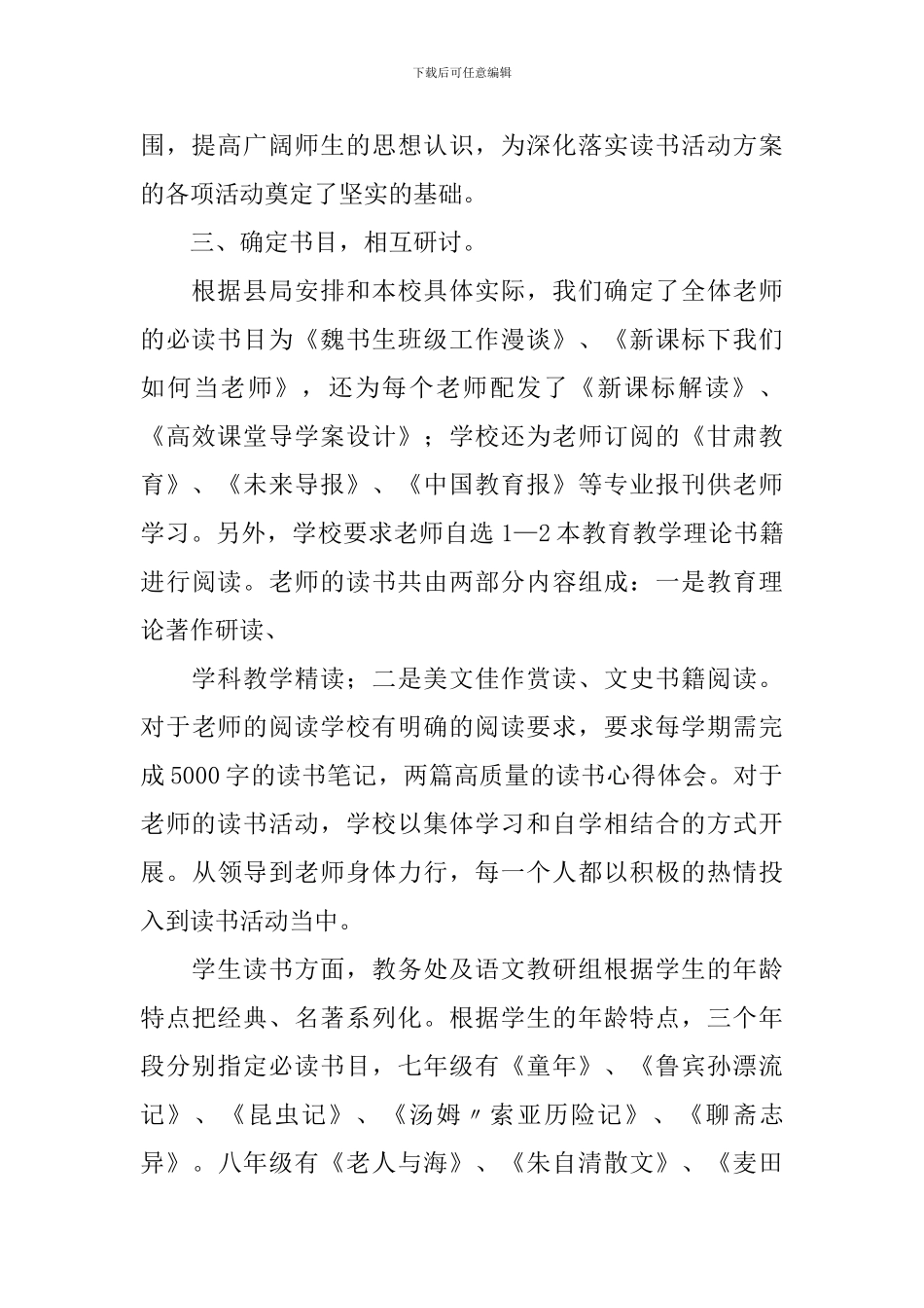 开展读书主题活动的优秀总结_第2页