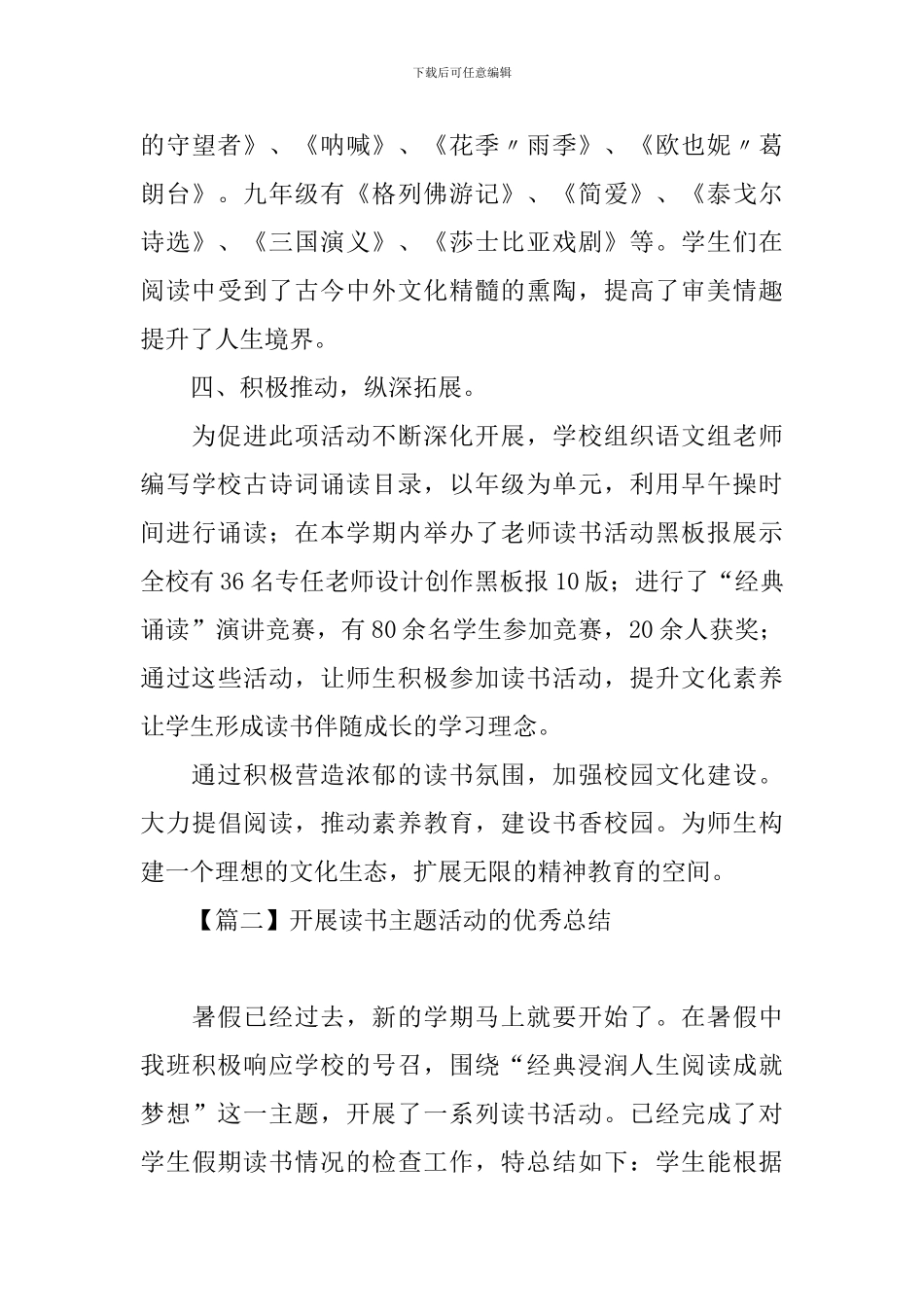 开展读书主题活动的优秀总结_第3页