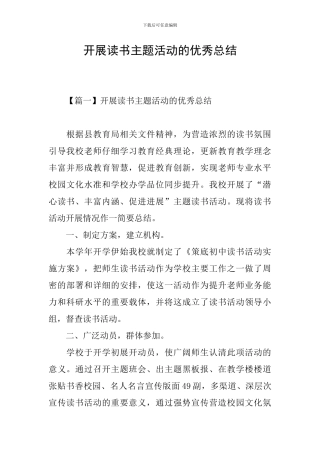开展读书主题活动的优秀总结