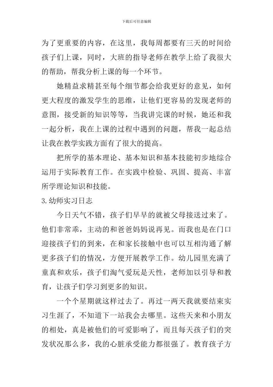 幼师实习日志_第2页