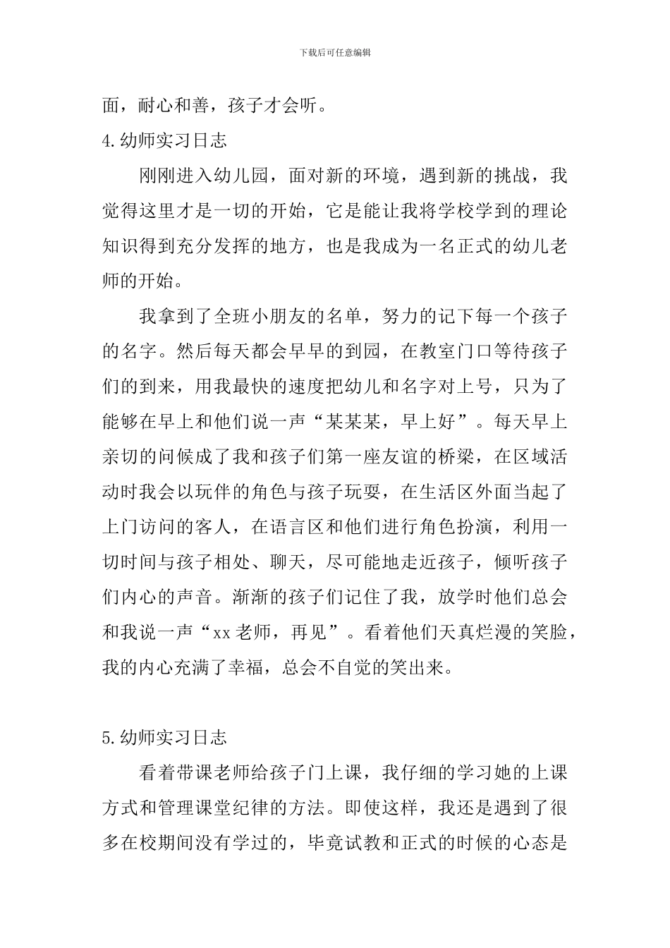 幼师实习日志_第3页