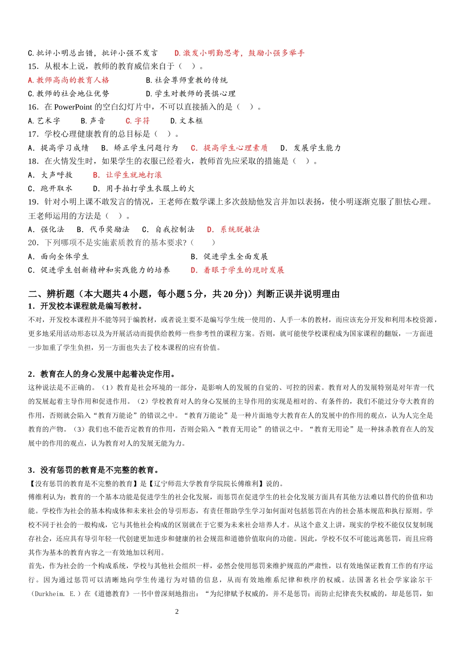 中小学教师资格考试资料_第2页