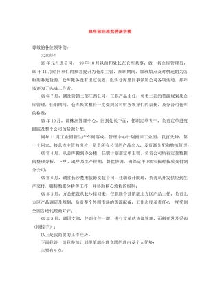 跟单部经理竞聘演讲稿 