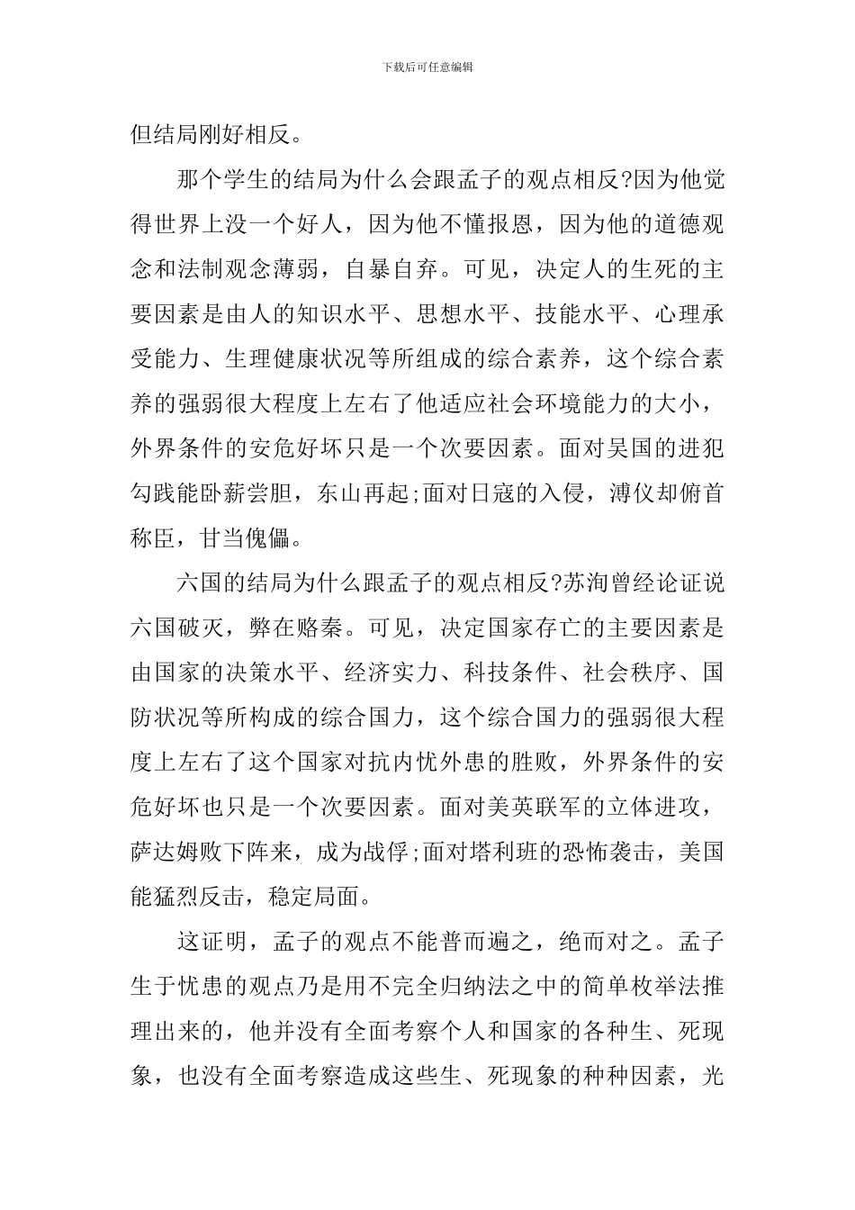 读孟子的心得1500字-孟子读后感1500字_第2页