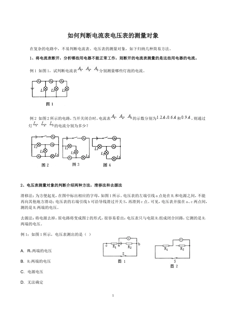 怎样判断电流表的测量对象--试题---20131022_第1页