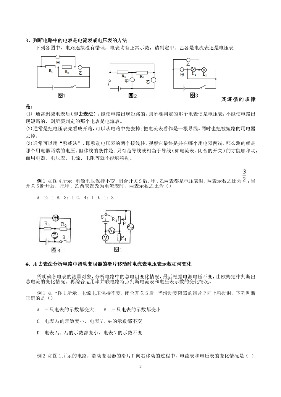 怎样判断电流表的测量对象--试题---20131022_第2页