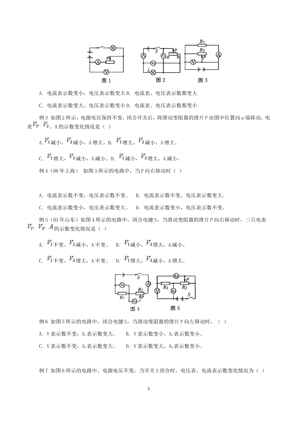 怎样判断电流表的测量对象--试题---20131022_第3页