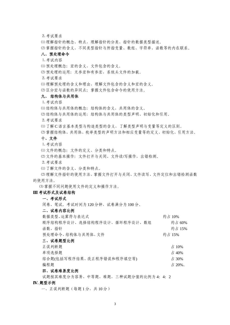 2017年C语言程序设计考试大纲_第3页