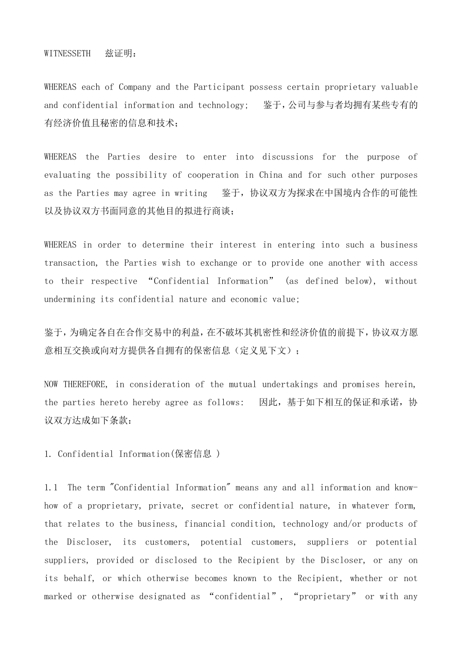 NDA(保密协议中英文)_第2页