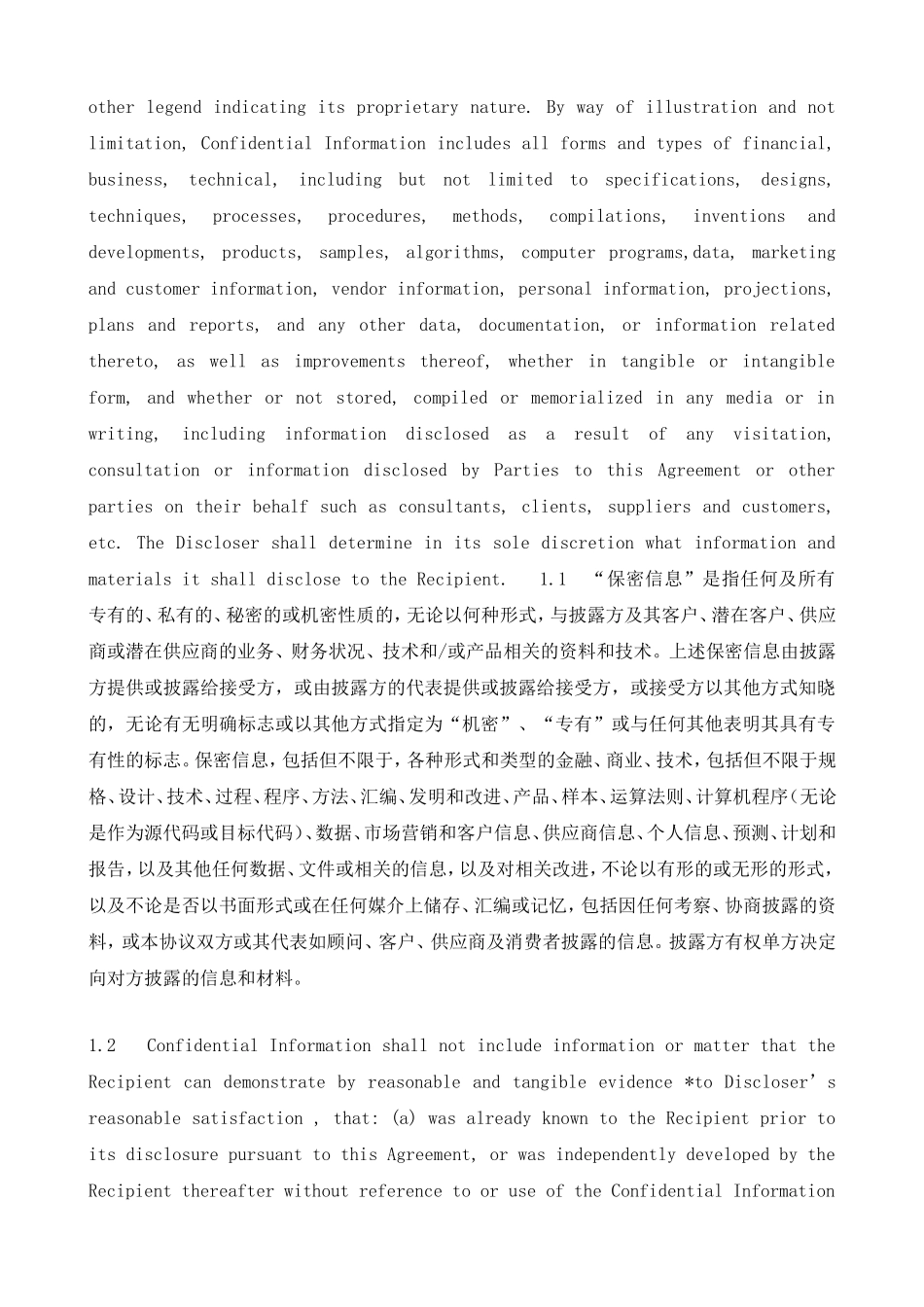 NDA(保密协议中英文)_第3页