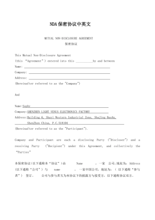 NDA(保密协议中英文)