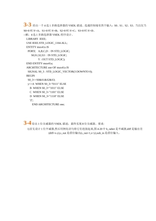 EDA技术实用教程课后答案---潘松-黄继业