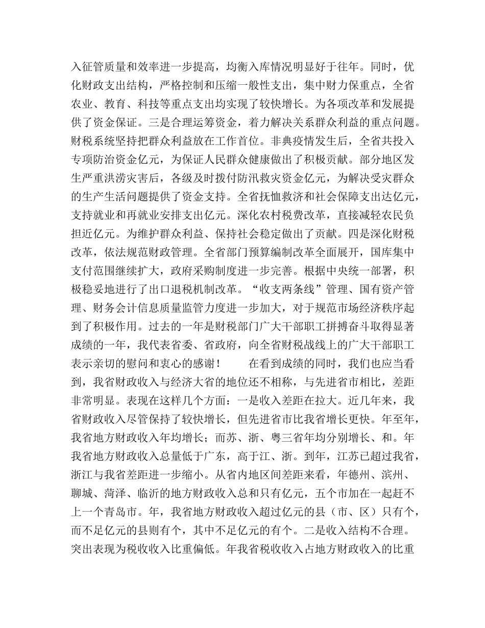 在财政税务工作会议上的讲话 _第2页
