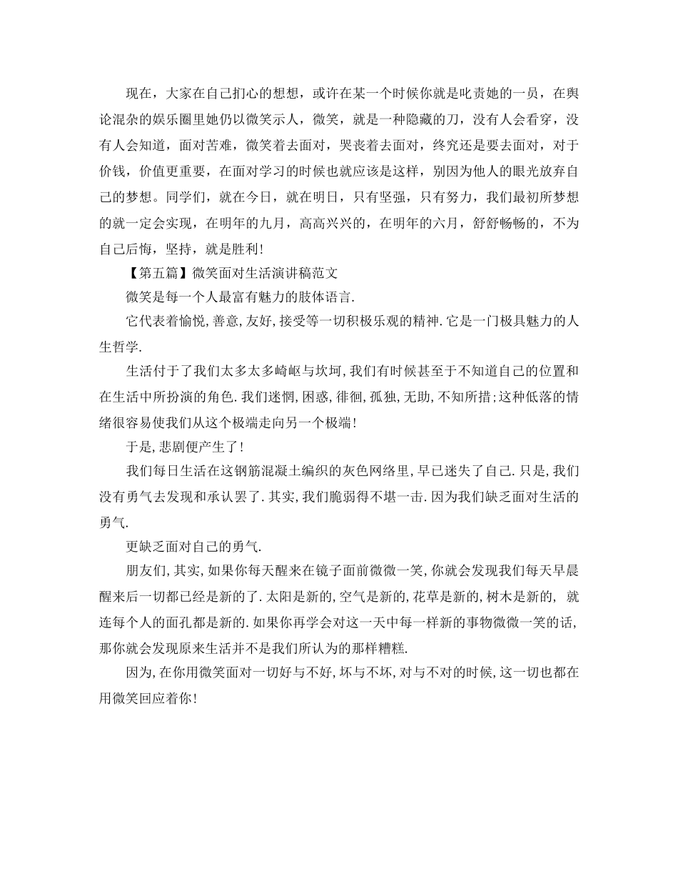 反法西斯抗战胜利70周年演讲稿 _第2页