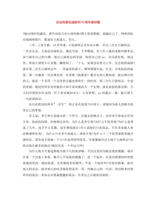 反法西斯抗战胜利70周年演讲稿 