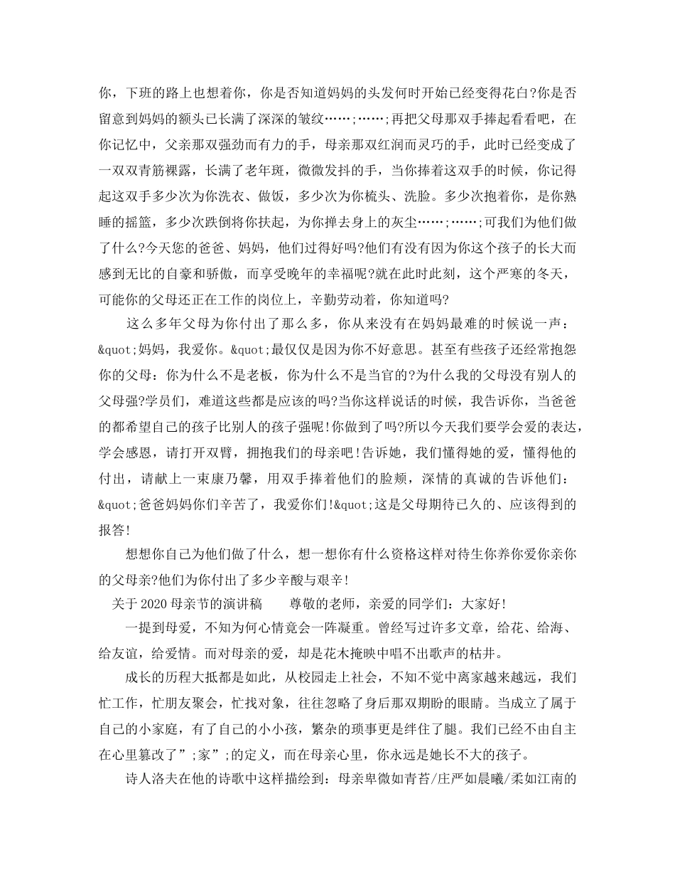 关于2024母亲节的演讲稿 _第2页