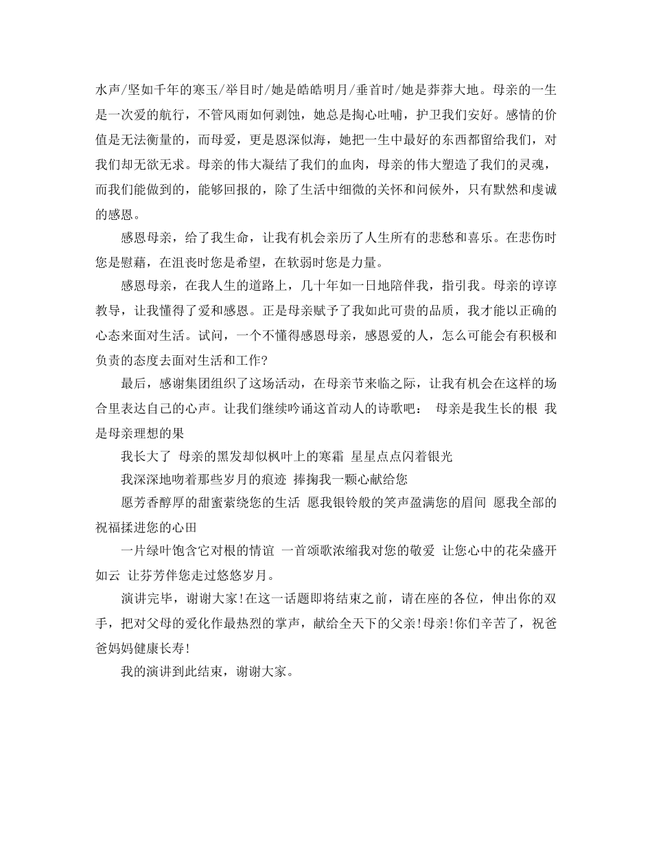 关于2024母亲节的演讲稿 _第3页