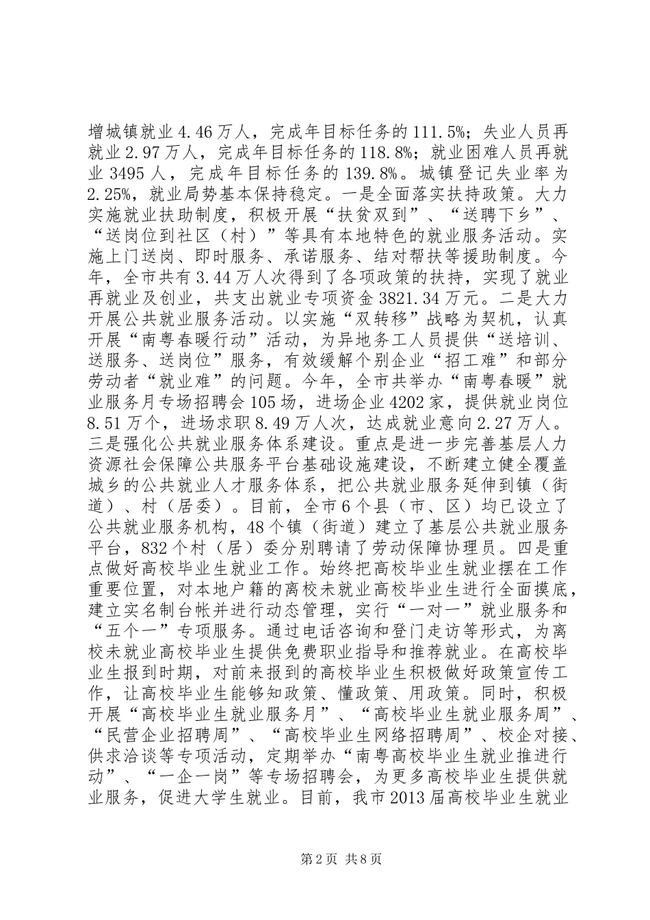 人社局年度社会就业工作总结[范文]_第2页