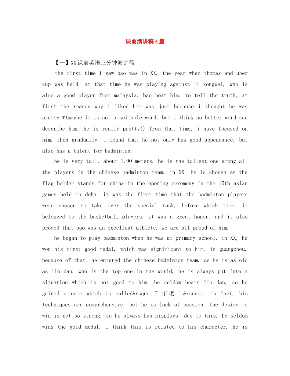 课前演讲稿4篇 _第1页