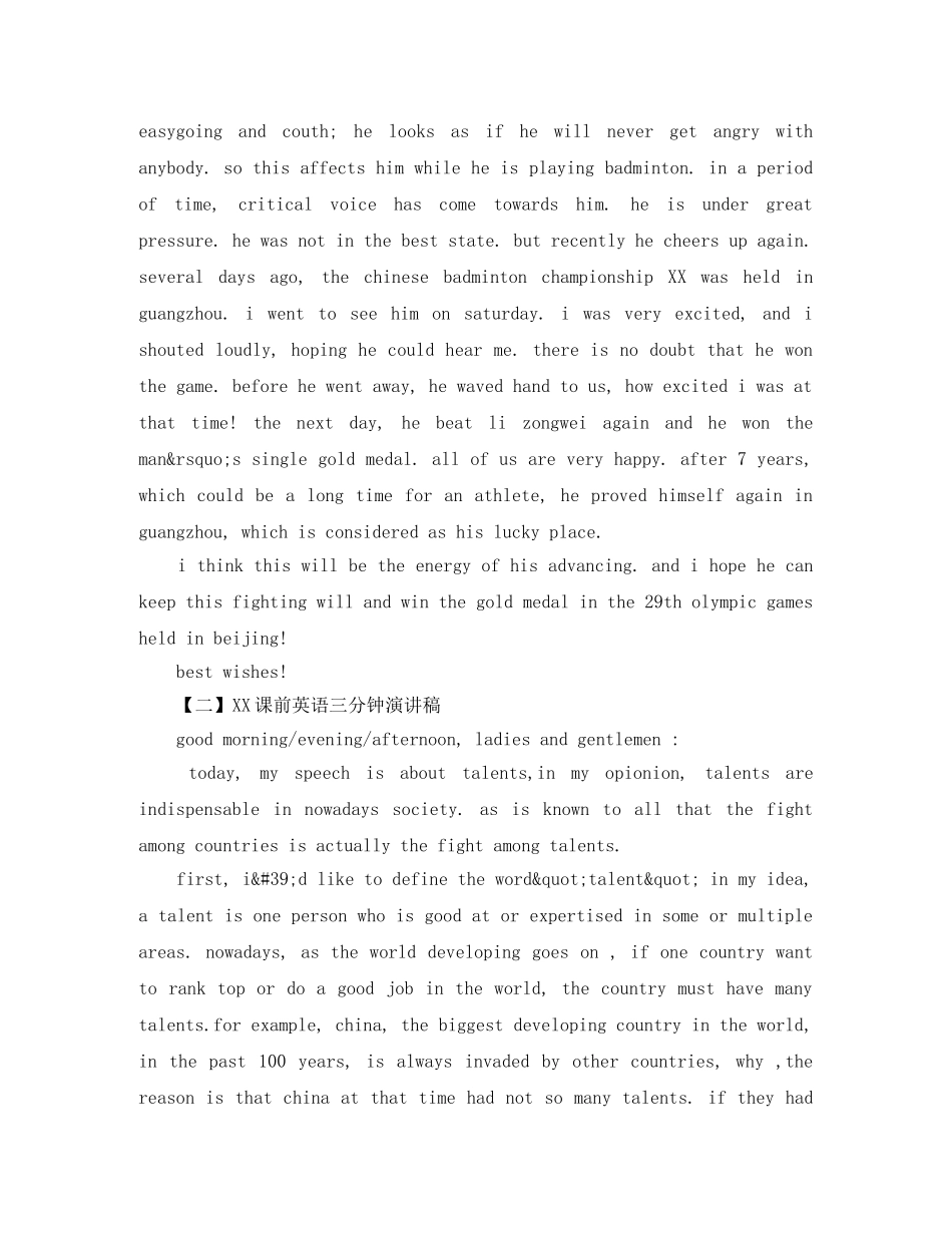 课前演讲稿4篇 _第2页