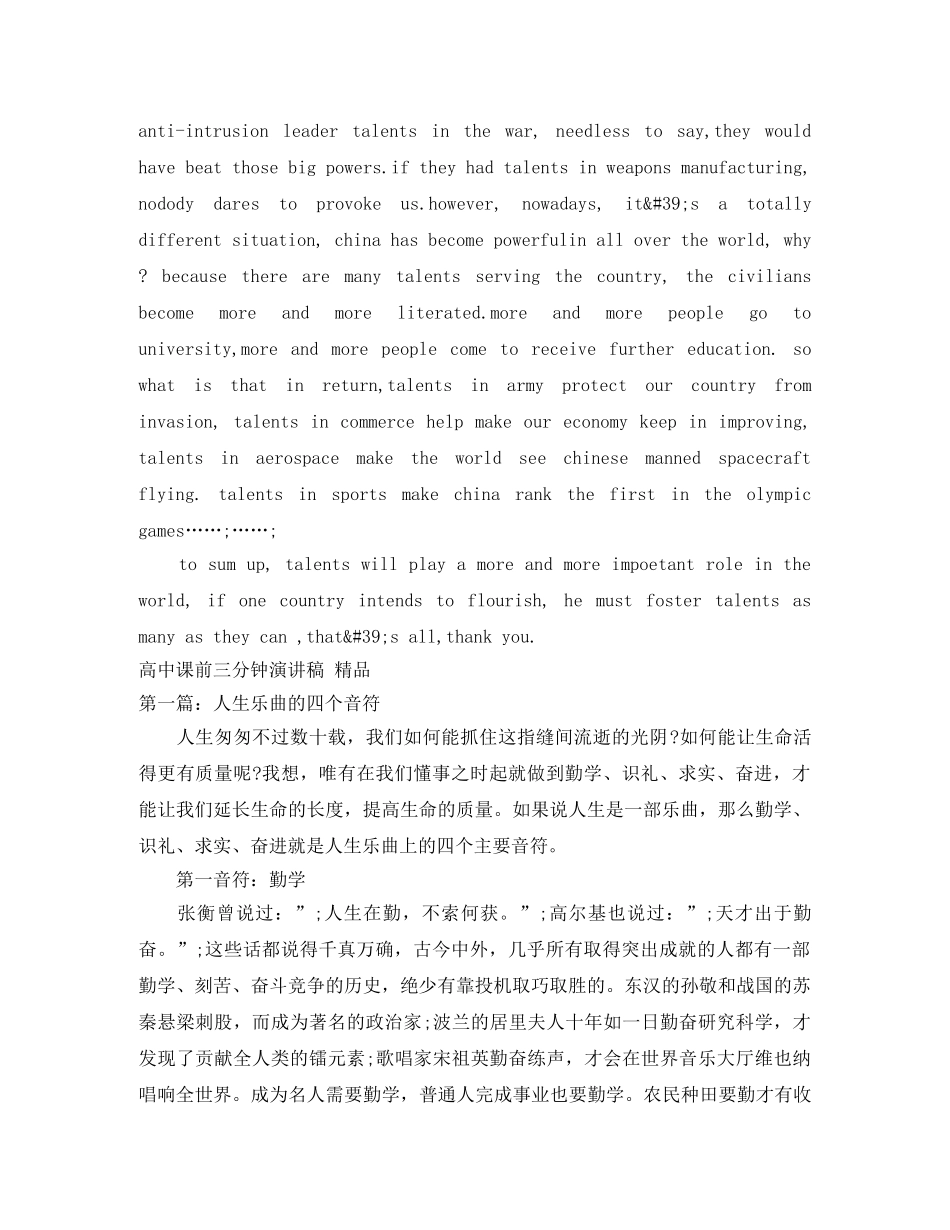 课前演讲稿4篇 _第3页