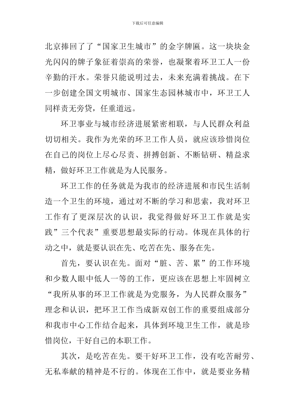 绿色环保实践心得体会1000字_第2页