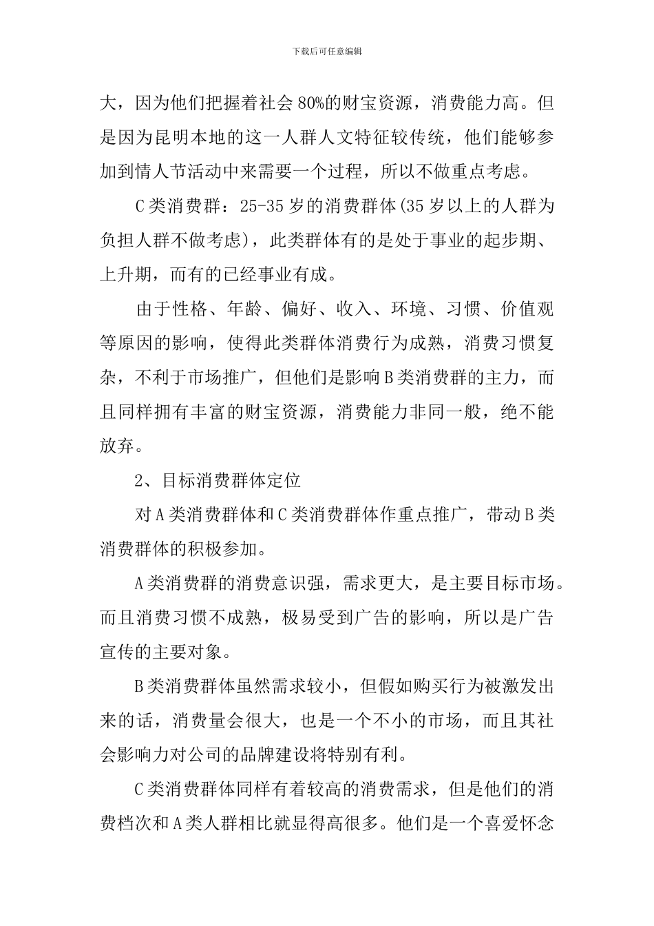 关于七夕情人节的活动方案总结_第2页