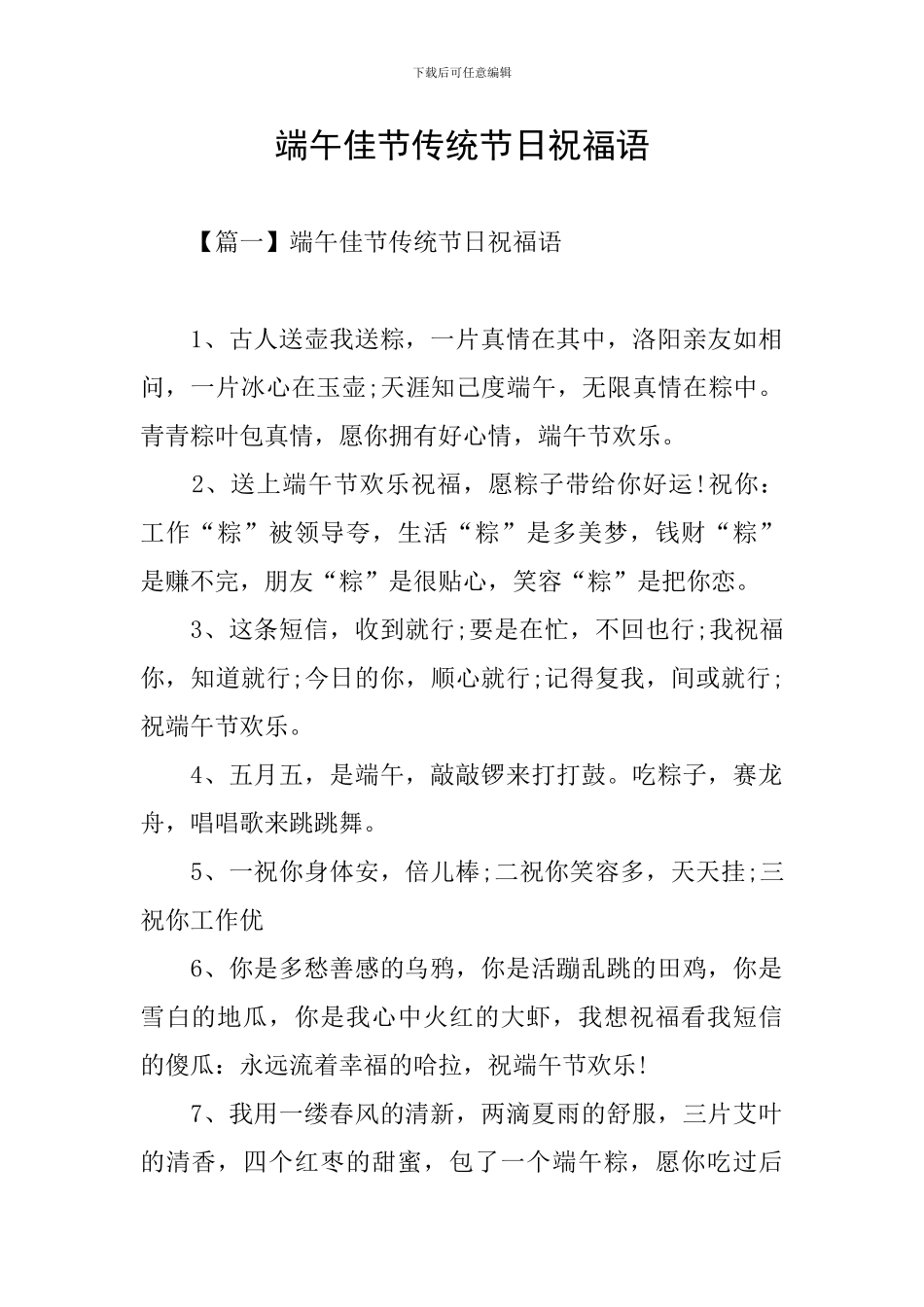 端午佳节传统节日祝福语_第1页
