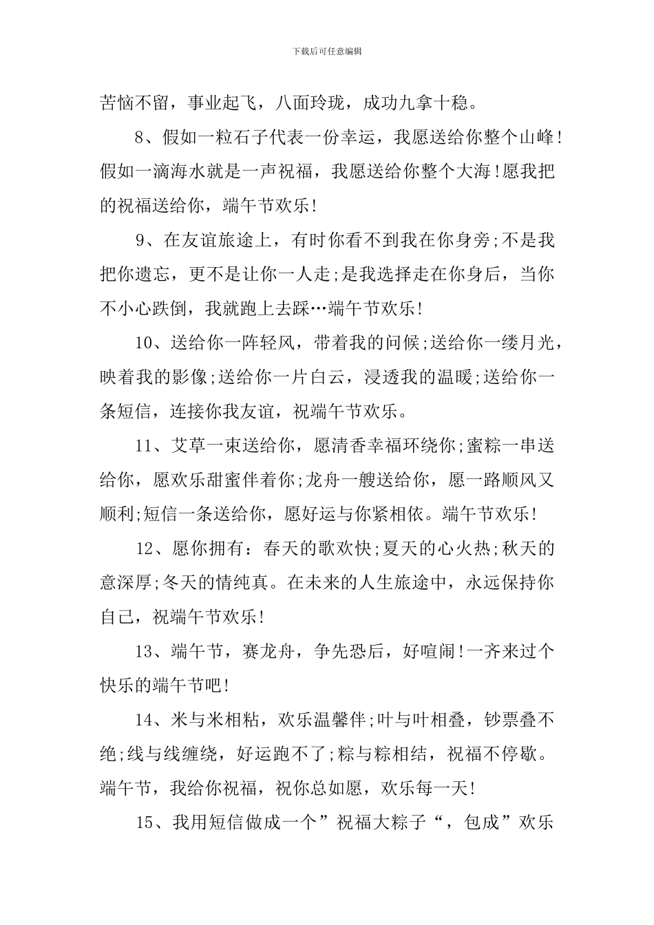 端午佳节传统节日祝福语_第2页