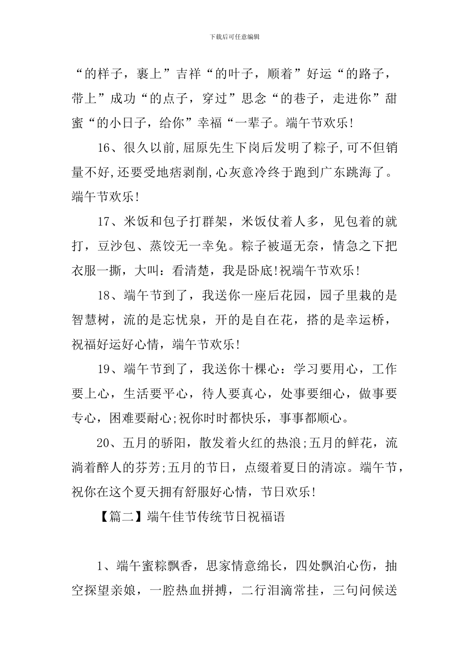 端午佳节传统节日祝福语_第3页
