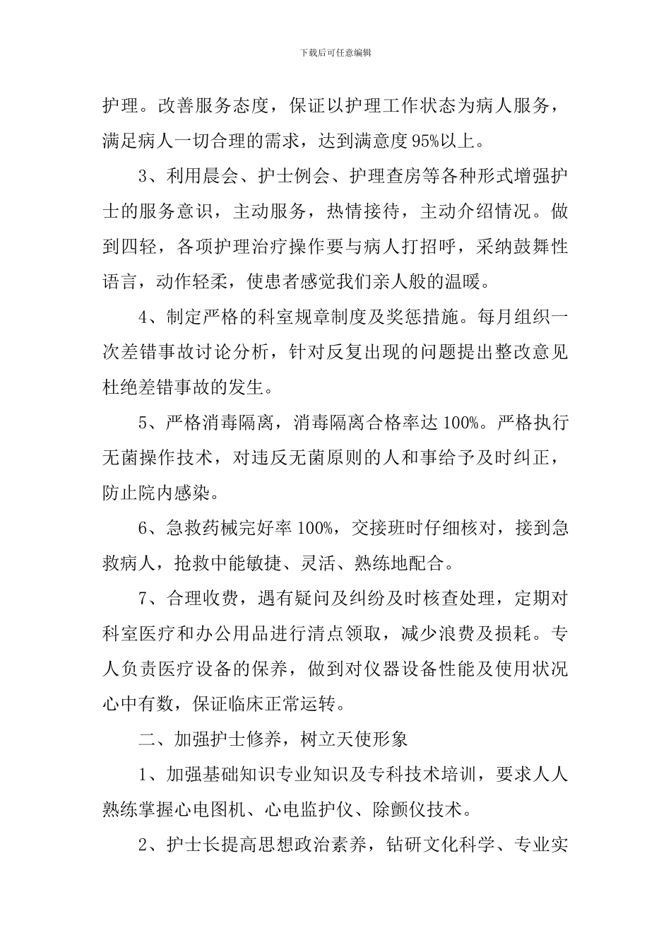 内科人员精选的工作计划_第2页