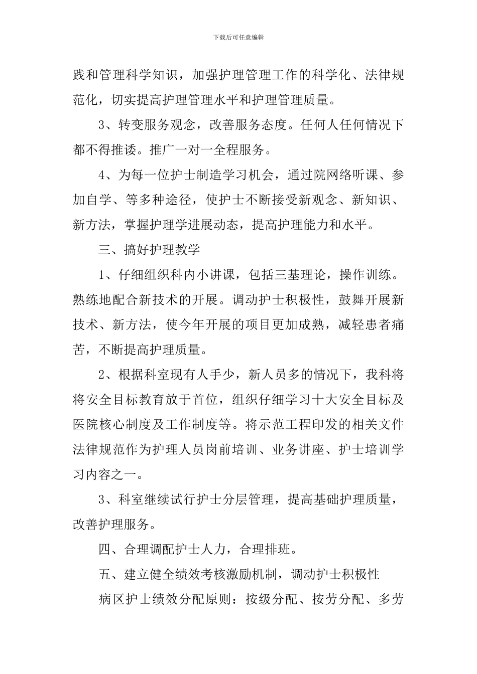 内科人员精选的工作计划_第3页