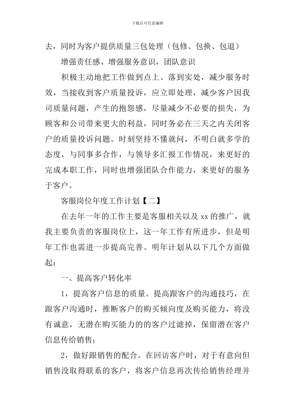 客服岗位年度工作计划_第2页