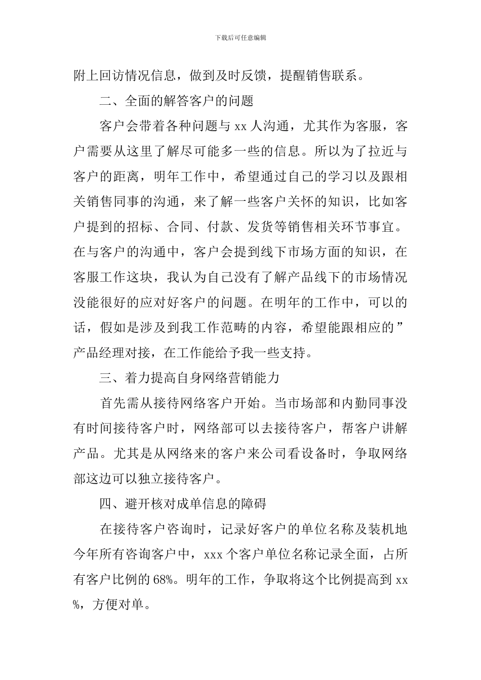 客服岗位年度工作计划_第3页