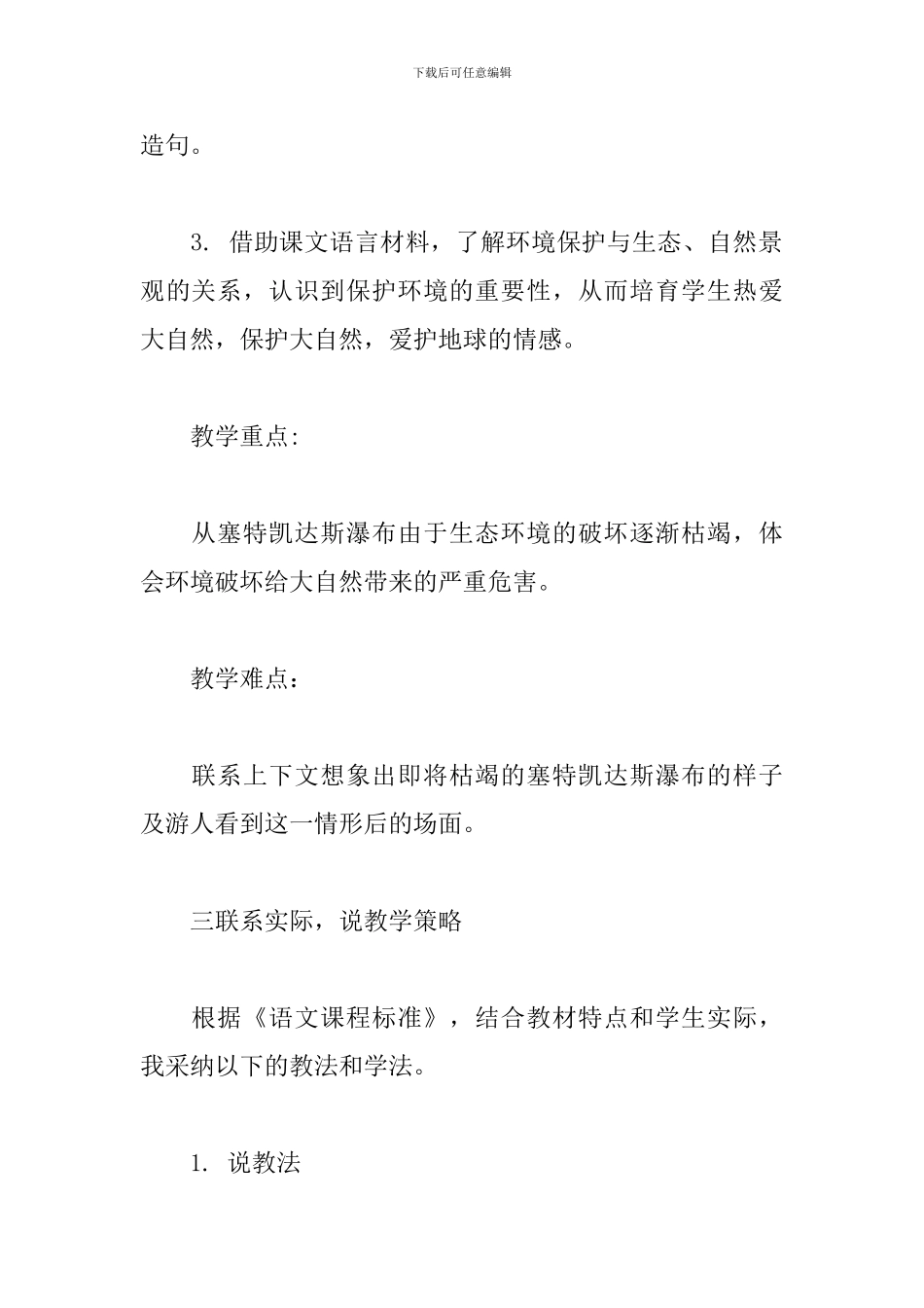 《特殊的葬礼》说课设计_第2页